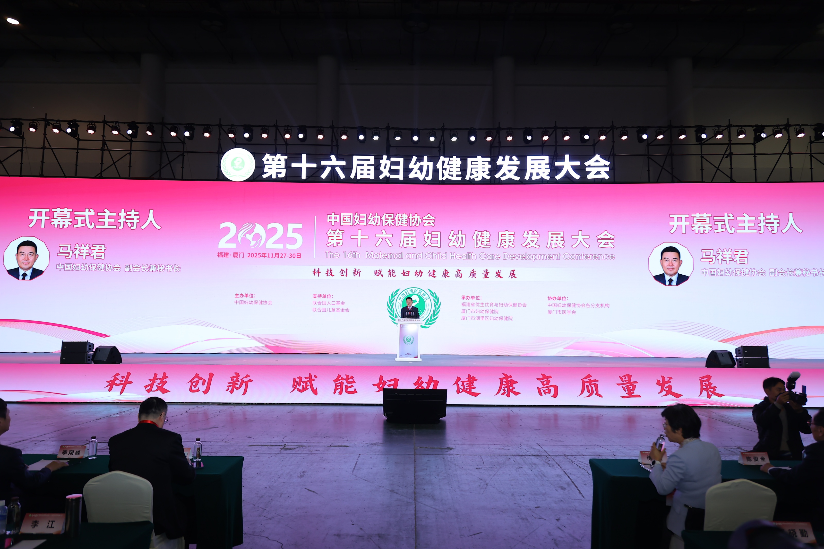 第十六届中国妇幼健康发