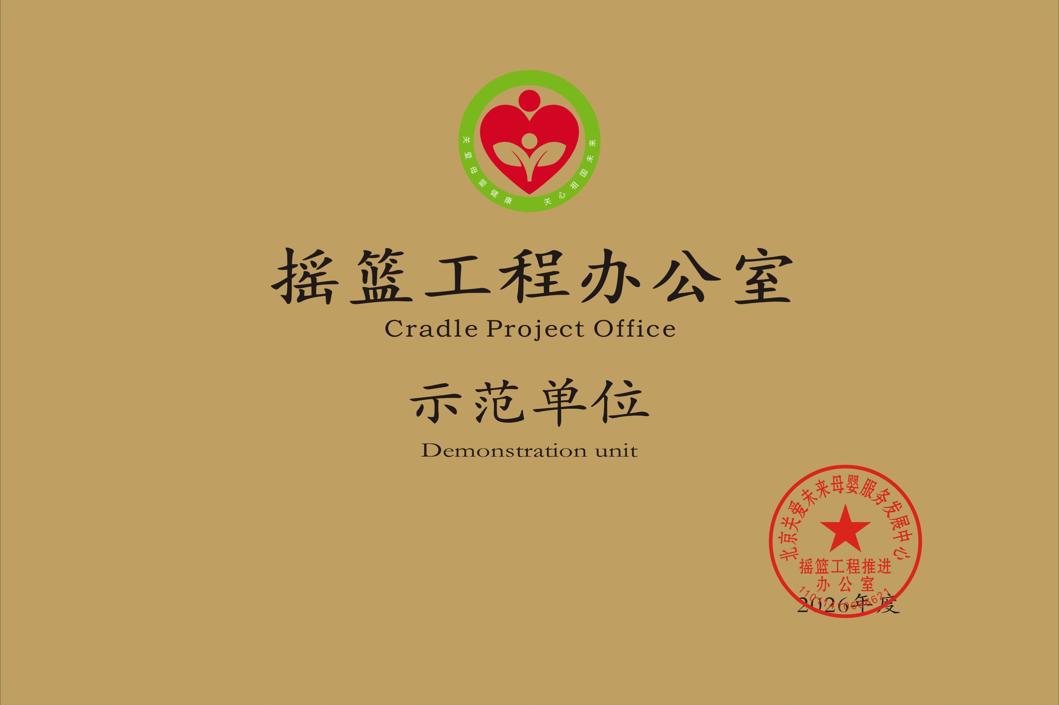 重磅：润月禧荣任摇篮工程推进办公室执行主任